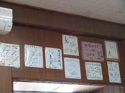 前田食堂・店内壁の色紙