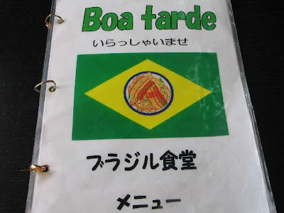 ブラジル食堂・ロゴ